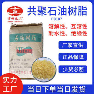 耐水耐化学压敏胶热熔胶橡胶涂料胶粘样品1 氢化石油树脂批发透明