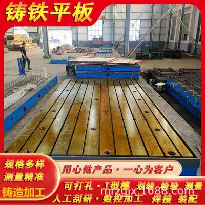铸铁平板1000-8000实验T型槽划线焊接检验平台大型铸铁平台台