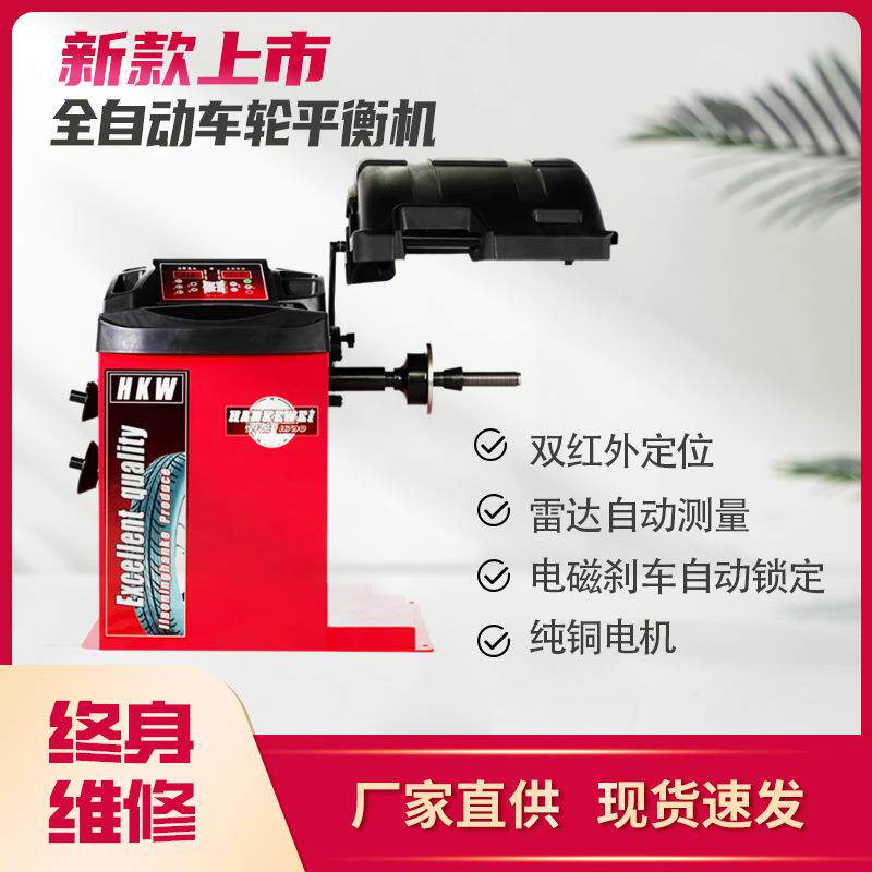 汽车轮胎动平衡机全自动平衡仪红外线找点自动拉尺防护罩平衡机