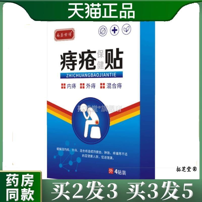 扁圣世传痔疮保健贴膏缓解肛门肿胀疼痛保健穴位贴9012