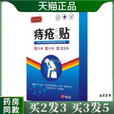 扁圣世传痔疮保健贴膏缓解肛门肿胀疼痛保健穴位贴9012