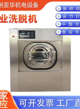 30公斤工业洗衣机洗脱烘干商用酒店学校工厂全自动洗脱机智能感应