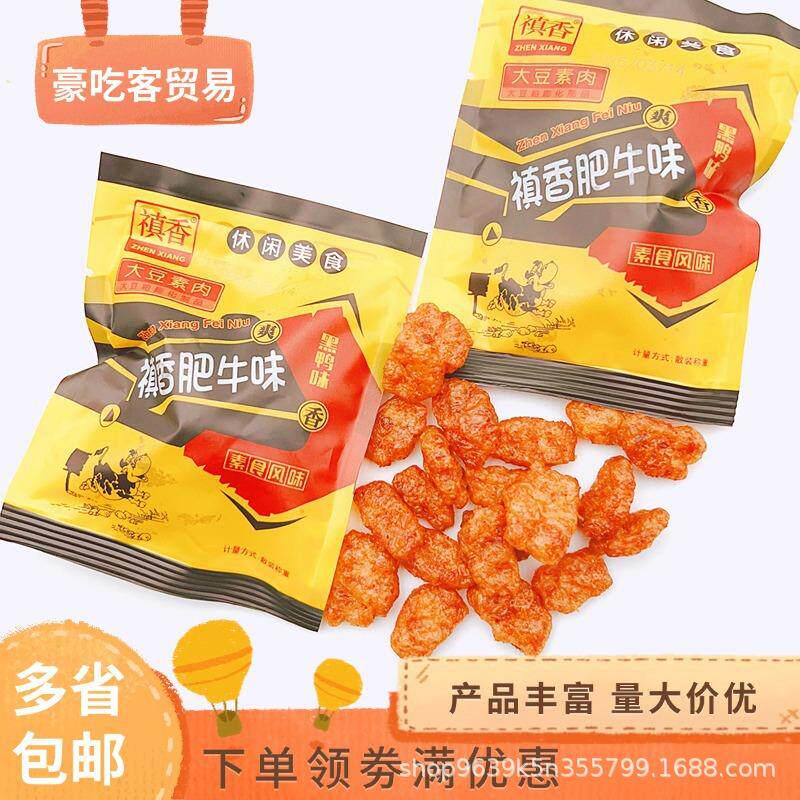 禛香肥牛黑鸭味牛肉味麻辣味即食大豆素肉制品1袋5斤零食