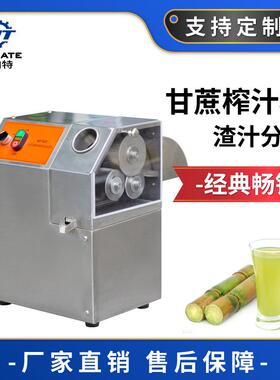 摆摊商用不锈钢甘蔗榨汁机大型电动甘蔗压榨机全自动台式甘蔗汁机