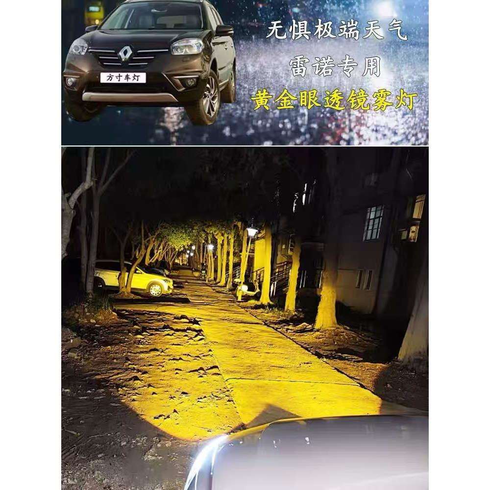 适用雷诺科雷傲科雷嘉改装超亮LED远近双光透镜前雾灯大灯泡总成