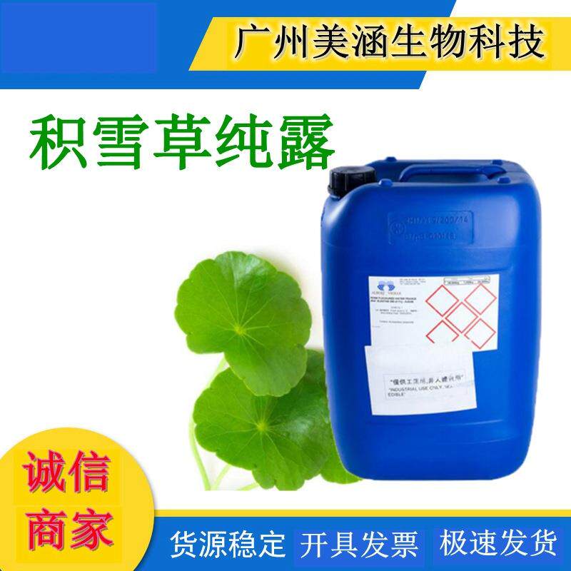 供应 多功能 积雪草纯露 雪颜护肤抗衰 有机植物花水 1KG起订