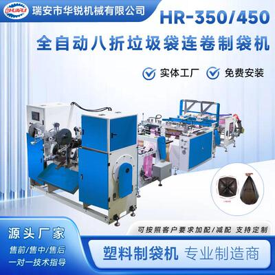 厂家直销全自动八折垃圾袋连卷制袋机连卷垃圾袋制袋机