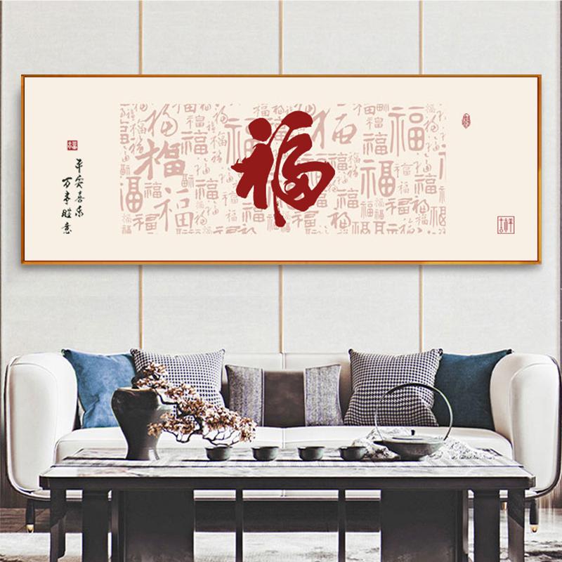 P66D百福图十字绣2024新款线绣现代客厅大气简单新手工自己绣福字