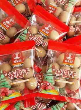 百年树小籽桂圆干 500克独立小包装带核桂圆龙眼干结婚礼休闲零食