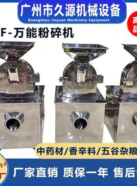 不锈钢万能粉碎机五谷杂粮粉碎机材打粉机多功能商用机械设备