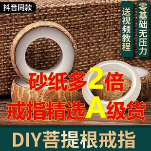 速发现货菩提果木戒指半成品diy学生情侣对戒戒指闺送男友材料包