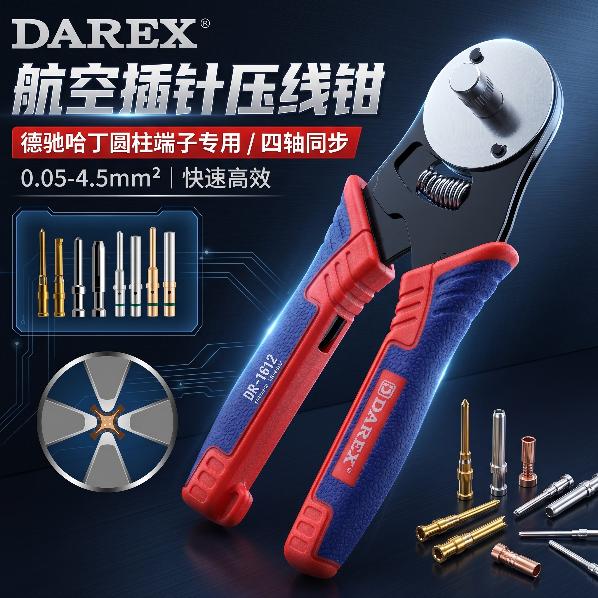 台湾DAREX航空小黑夹压线钳手动重载连接器四芯轴哈丁插头冷压接