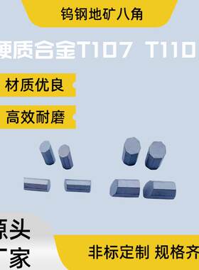 合金T107/T110勘探工具碳化钨抗冲击钨钢八面齿钻具地质钻头超硬