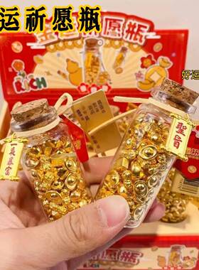 金元宝许愿瓶招财元宝金砖金豆豆儿童diy玩具祈愿瓶金豆子储存罐