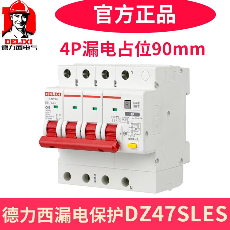 德力西漏电保护断路器DZ47SLES 4P 16 20 32 40 63A 占5P大小