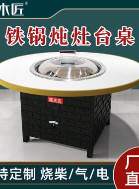 净化铁锅炖灶台桌电陶炉商用地锅鸡烧柴烧电烧气农家乐饭店一锅