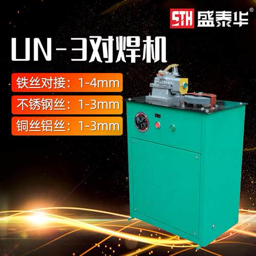 带砂轮钢筋对焊机UN10型镀锌冷拔丝不锈钢丝小型拔丝厂点对碰焊机