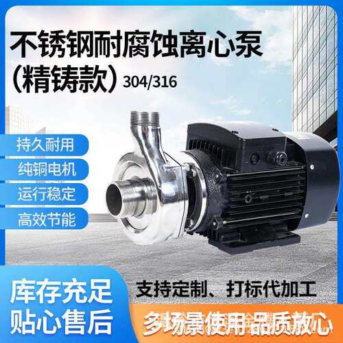 S304S316SF系列全不锈钢离心式耐腐蚀离心泵220V/380V高密度铸造