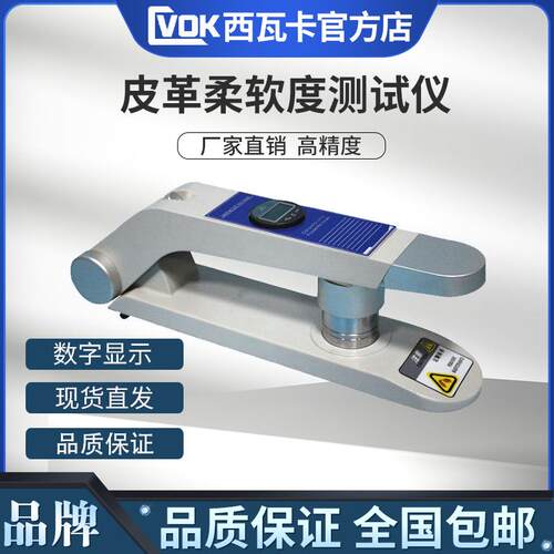 皮革软度测定仪兽皮柔软度试验数显式皮革柔软度测试仪增强版