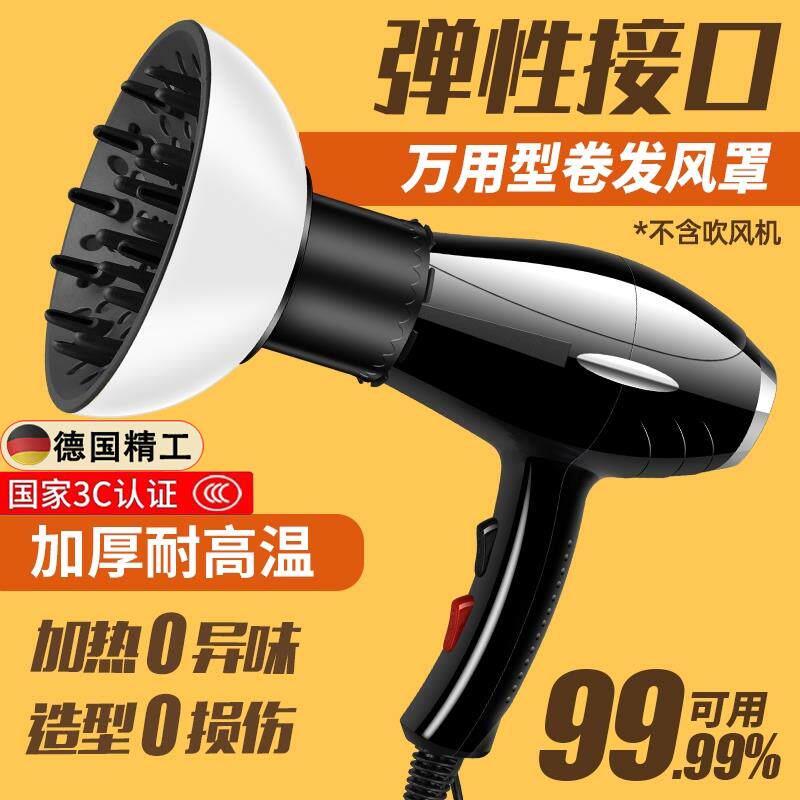 电吹风机风罩卷发通用万能烘干罩烘发罩造型扩散风嘴