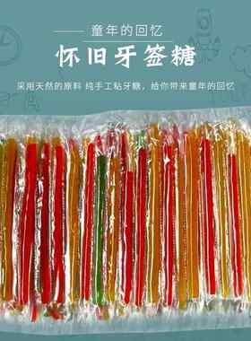 8090后小时候童年怀旧零食牙签糖粘牙糖火鞭糖拉丝五彩糖麦芽糖