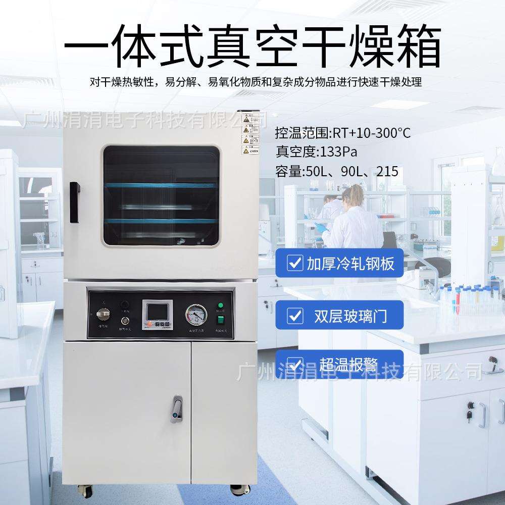 实验室一体式真空干燥箱50/90/215L大容量烘干箱生物培养箱图片