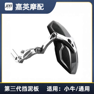 碳纤维后挡泥板后盾三代适用九号n e70 100 需自备开口扳手