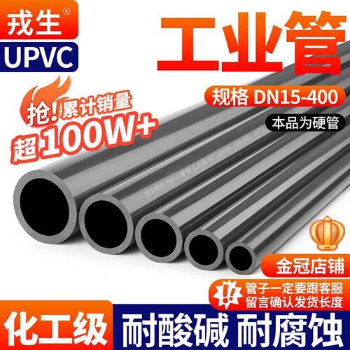 戎生UPVC管化工管工业管道塑料硬管给水管材PVC-U排水管25 50 160