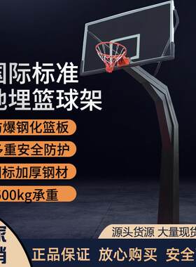 地埋篮球架美式方管预埋固定升降球馆学校室内户外标准成人篮球架