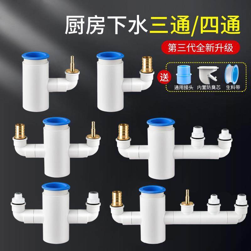 厨房下水三头通净水器洗碗机前置水槽过滤四通排水管二合一接头