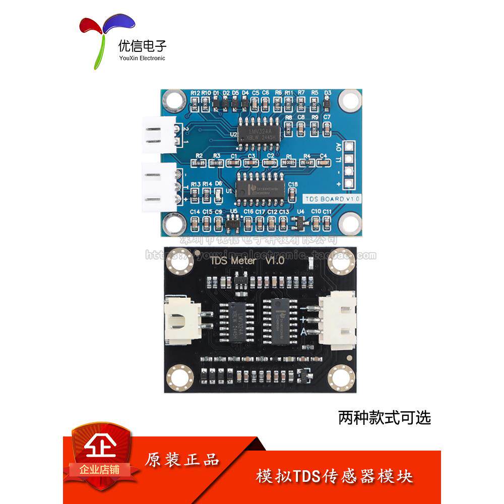 TDS传感器模块 模拟信号 水电导率传感器 液体检测 水质检测模块
