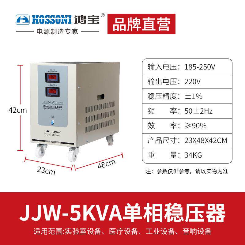 鸿宝精密稳压器JJW-5KVA 5000W单相净化抗干扰稳压电源5kw CT电源