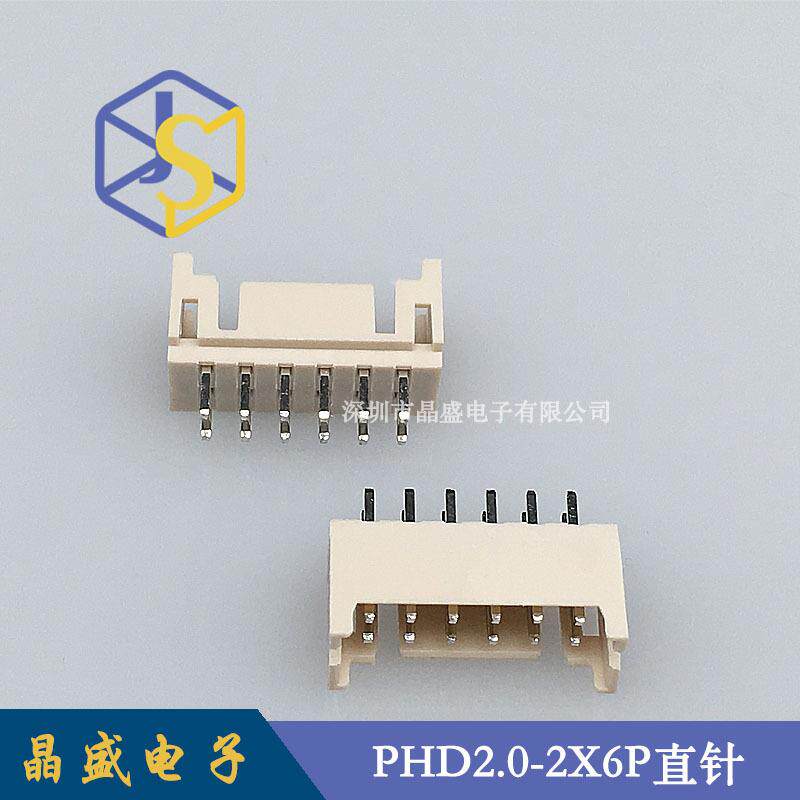 晶盛 PHD2.0针座 2.0双排针座PHD-12P直脚180度 立式插件针座