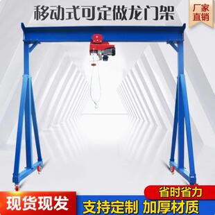 航吊简易模具手推行车升降机龙门吊葫芦起重机单梁架移动龙门架