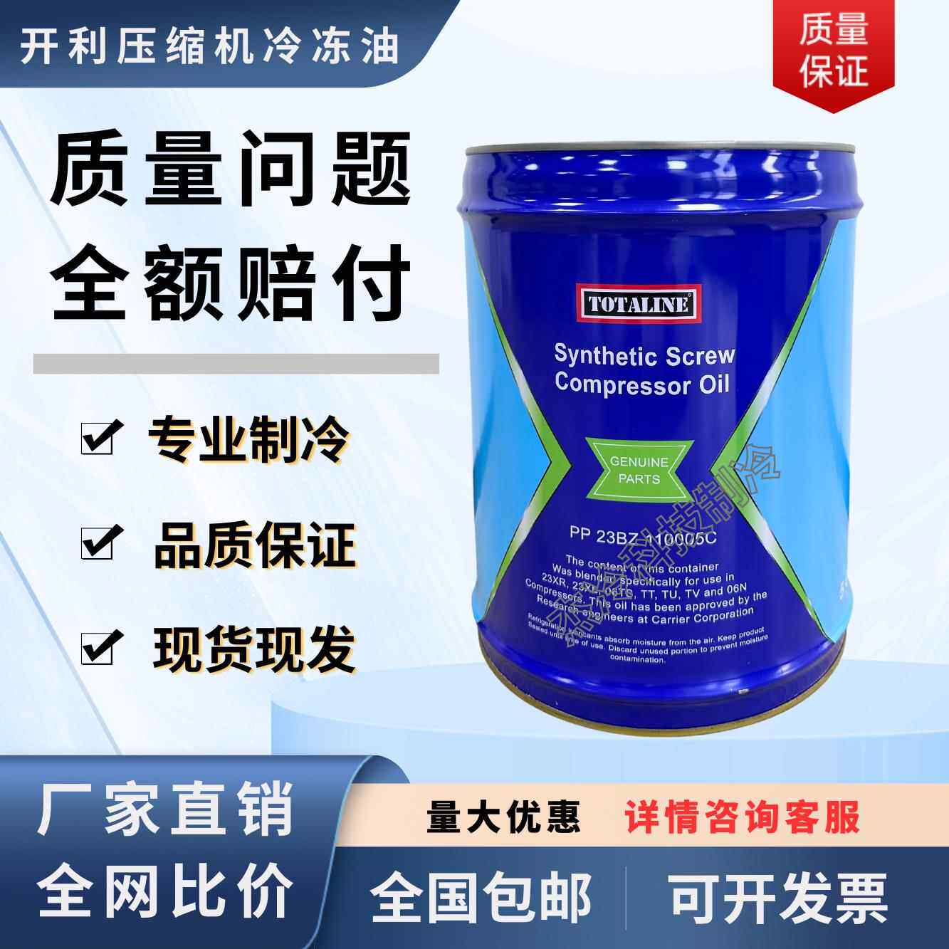 开利冷冻油Z110005C螺杆机离心压缩机用PP23BZ103005C工业润滑油