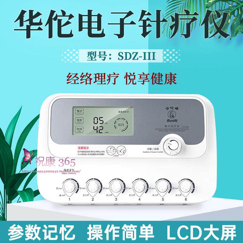 华佗牌电子针疗仪SDZ-III型电针仪 电针灸治疗仪 低频脉冲针灸治