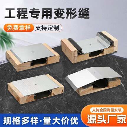 建筑变形缝铝合金金属盖板抗震承重型楼地面屋面外墙伸缩缝装置