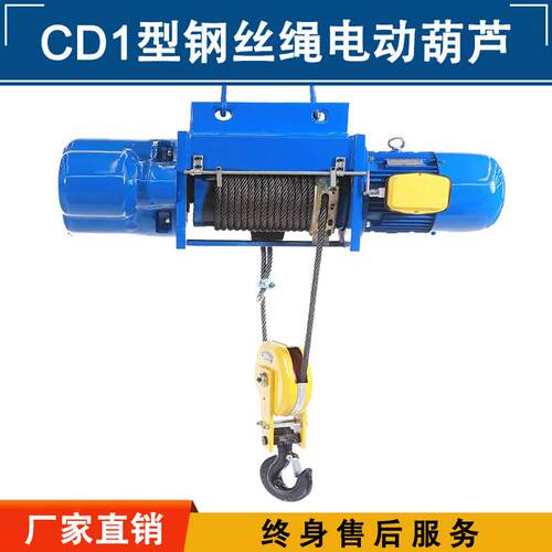 CD1/MD1型钢丝绳电动葫芦三相电220V/380V/415V/440V1吨2吨3吨5吨