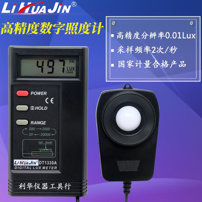 高精度照度DT1330A计测光仪亮度测试仪传感器光照度屏幕亮度测量