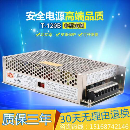 明伟三组开关电源5V 12V -12V 三路开关电源T-120B 5V12V-12V电源