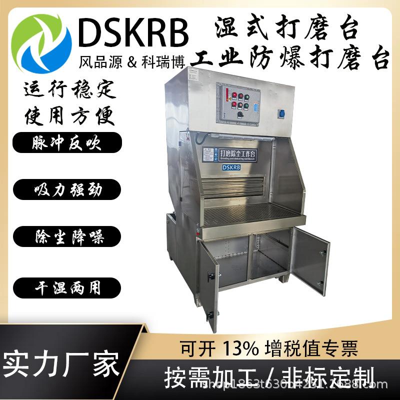 铝合金打磨抛光工作台湿式除尘工作台空气净化循环吸尘水式除尘台