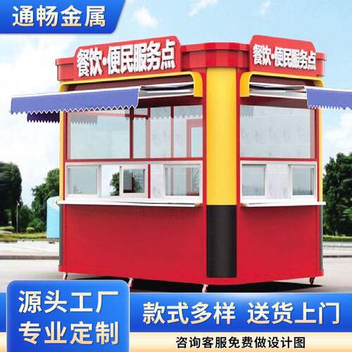 定制集装箱售货亭户外便利店售卖亭集装箱商铺景区商业街小卖部