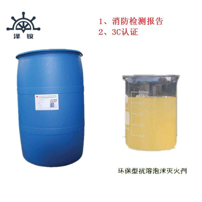 AFFF/AR3%抗溶性水成膜泡沫液 AFFF/AR6%水成膜泡沫液