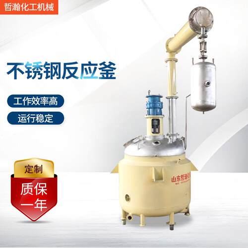 不锈50-5000L钢瓷反应釜电搪搅加热空不饱真和树脂胶水反应釜机械