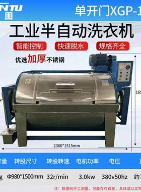 100公斤不锈钢半自动工业用洗涤设备滤布清洗机洗衣房商用水洗机