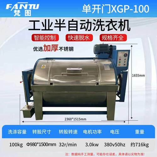 100公斤不锈钢半自动工业用洗涤设备滤布清洗机洗衣房商用水洗机