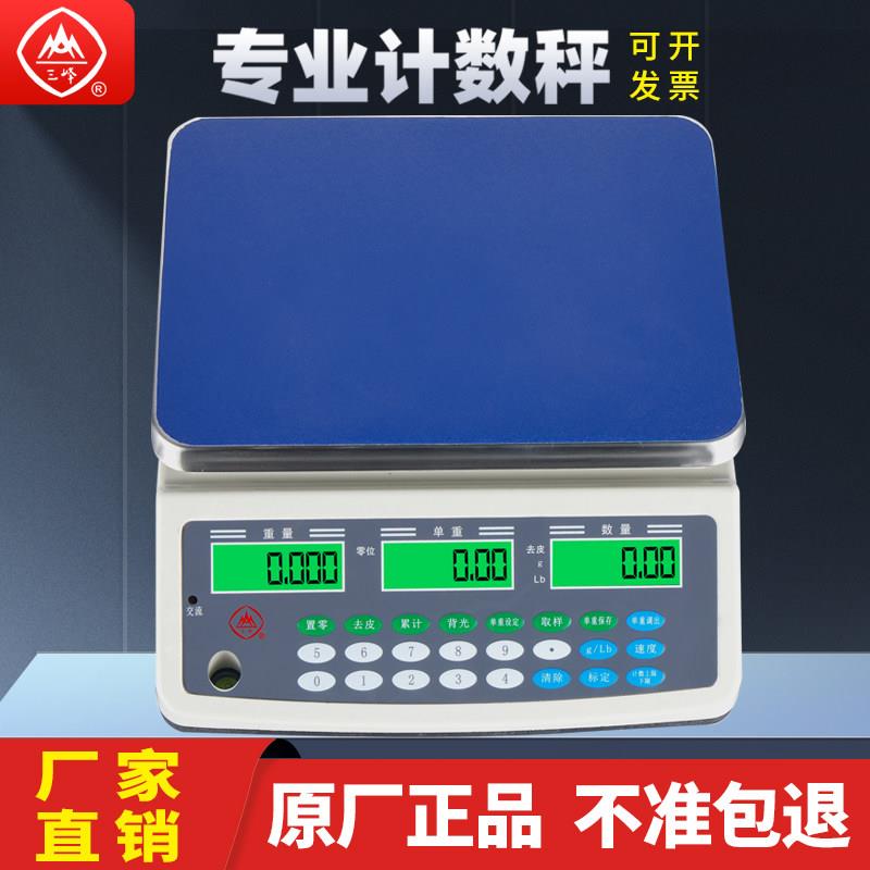 上海三峰电子称计数秤30kg高精度0.1g工业称重台秤计数电子秤D21