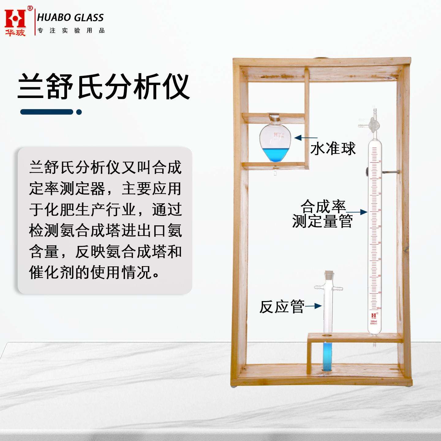 合成率测定量管兰舒式分析仪定量管2101玻璃田氏化肥厂合成塔管