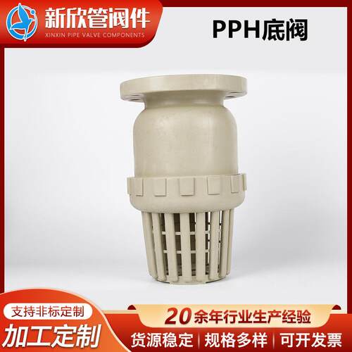 厂家供应PPH底阀塑料底阀pph球形底阀聚丙烯PP旋塞篮式止回阀配件