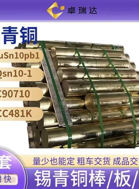 ZCuSn10P1粗车铜套CC491K-锡青铜方铜板C90700铜棒 QSn10-1铜管